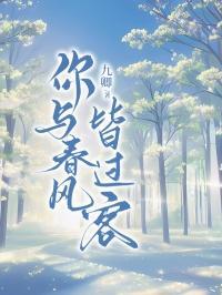 香骨美人(火葬场)慕如初