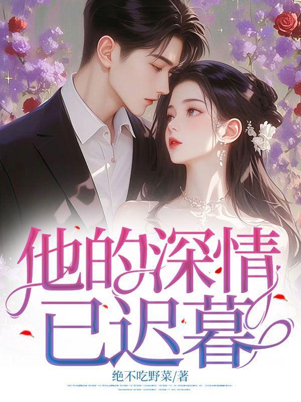 虐文主角不许我哭讲的什么