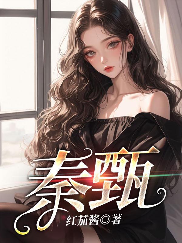 重生之月倾天下秒懂百科