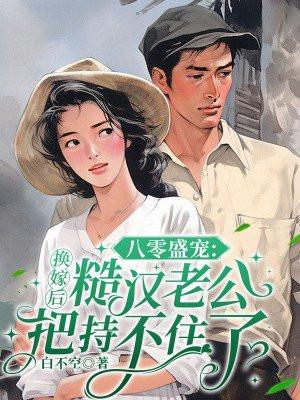 不能修仙的我只有去培育魂宠了女主