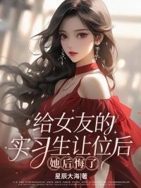 隔壁家的小白莲(女尊)是不是穿越文
