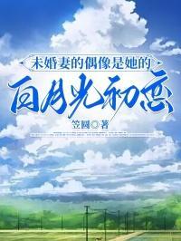 隔壁家的小白莲简介