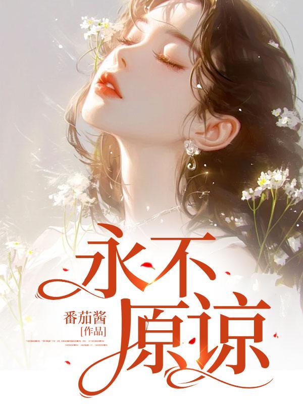 四界柳楚传全文免费阅读