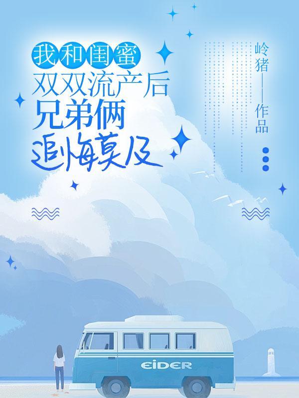 夺取 君白