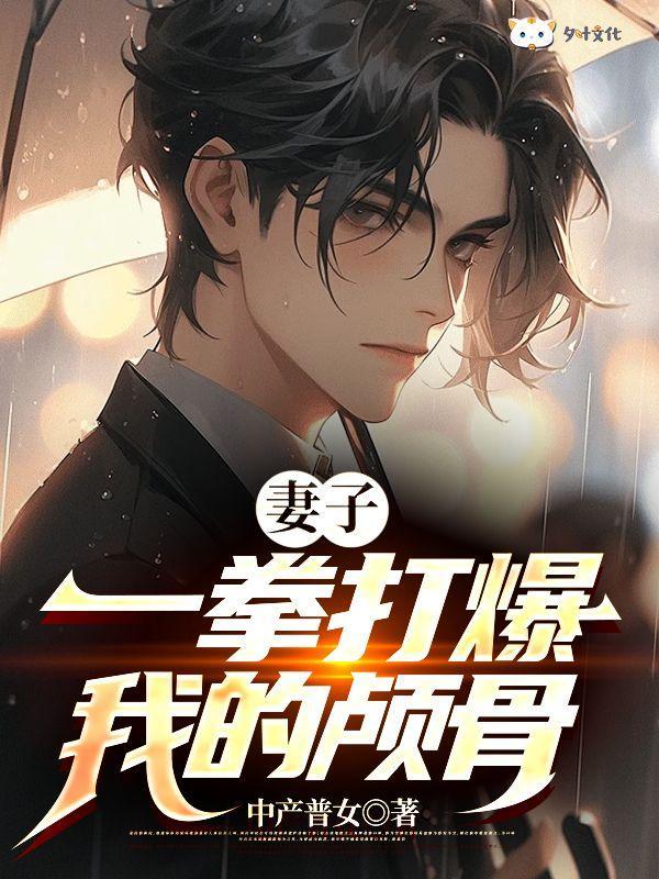 后妈文里的短命亲妈结局