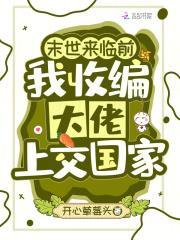 重生末世咸鱼生活