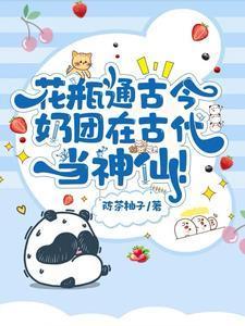 向师祖献上咸鱼扶华讲的什么