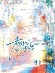 我揽星河全文免费阅读