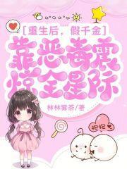 超级霸主从带娃开始