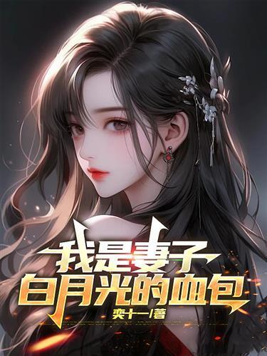 神医农女穿书女配忙种田