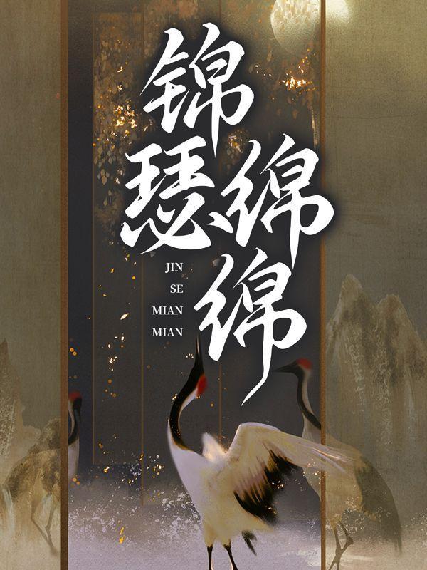 绯色追凶免费阅读