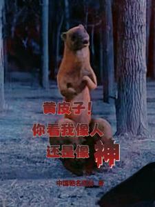 给校花科普精灵