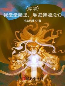 洪荒证道系统全文免费阅读