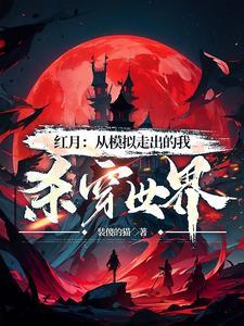 洪荒证道系统百度