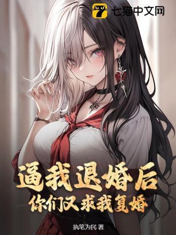 穿成恶毒女配后成功拿下男主的