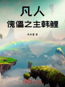 血河车TXT
