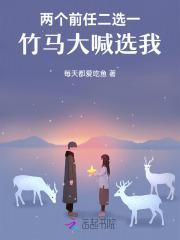 诸天归来的渣男 良章
