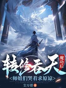 诡秘我给极光会当外援那些年百度百科