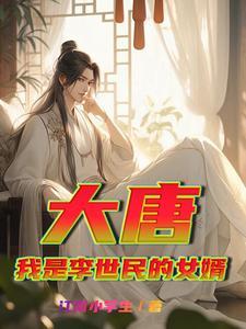 诸天开局生化危机  顾秋