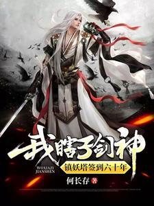 魔修的境界划分