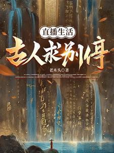 穿越时空的修道人 温顺的兔子