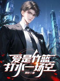 异界妖人传变身文男变女化学研究人员