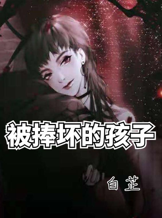 行不得野 弄清风 讲的什么