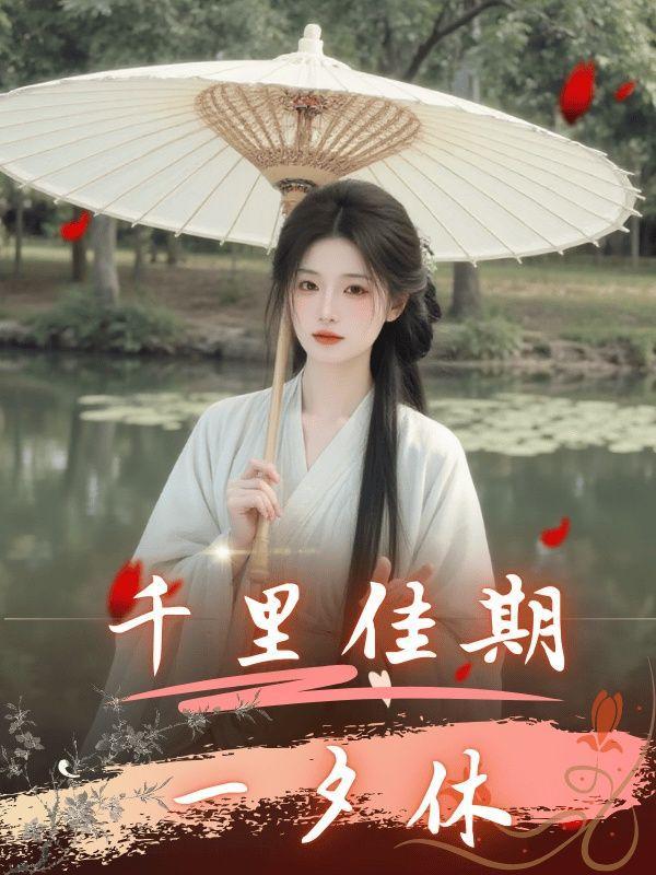 穿进年代文后我有1了TXT