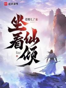 仙界纵横全文免费阅读
