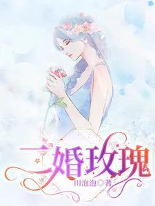 穿成男主偏宠的亲闺女全文阅读