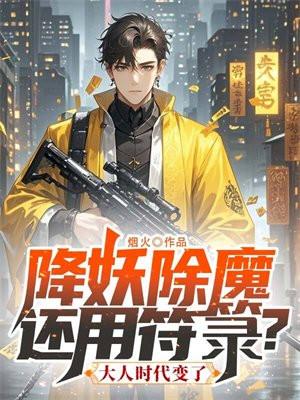 颠覆西游之我是牛魔王全文阅读