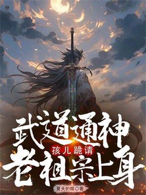 九劫真神齐飞鸿TXT