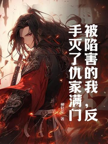 求求你别对我这么上头!三三娘免费阅读