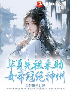 重建大魏 晋江