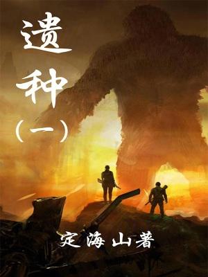 鬼舞乾坤全文阅读