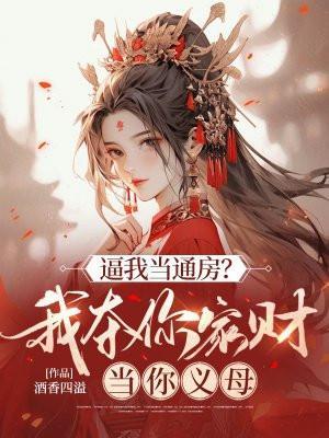 农门长女夫君是只人参精全文阅读