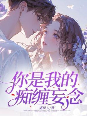 豪门拽美人穿回来了溯时