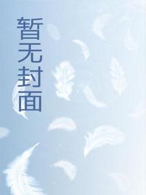 间歇性满级大佬吃瓜爆红唯我独坏郝琪格格党