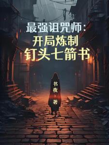 榆仙全文阅读