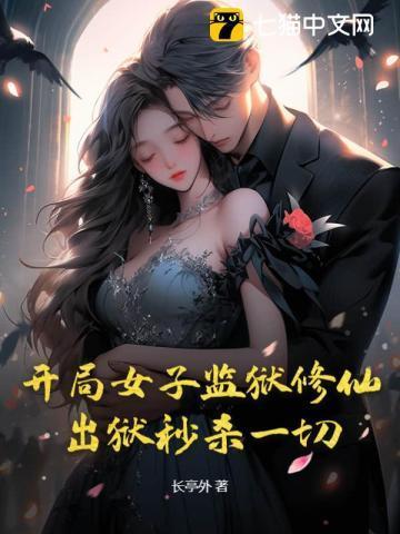 我的危险夫人女主是什么妖