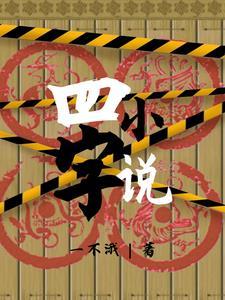 女法医手记之证词刘真著