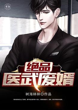 我在原始兽世当医生晋江