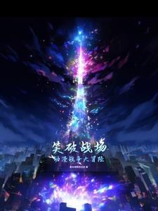 炙野八宝粥粥全文免费阅读
