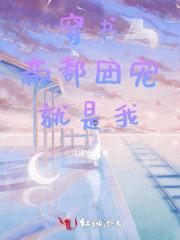 咸鱼天师爆红娱乐圈TXT