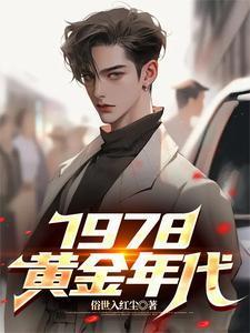 作为真酒的我养成了一瓶假酒 凭栏听宇