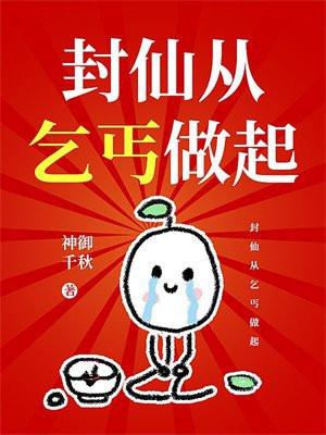 仙道莽莽鬼道乐兮