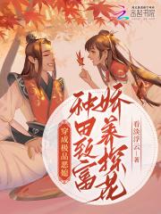 我的末世女友军团漫画6