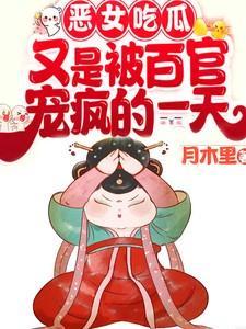 穿成王爷的待嫁男妃番外