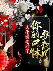 唐三重生唐三和小舞最终回到神界了吗