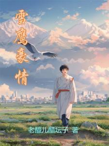 小舞睡在唐三怀中